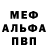 Мефедрон VHQ kar. karies